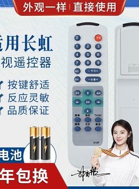 品诺适用长虹电视机遥控器 K10F K10B K10C K10G K10L R2112T/G2101/G