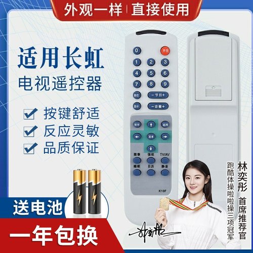 品诺适用长虹电视机遥控器 K10F K10B K10C K10G K10L R2112T/G2101/G