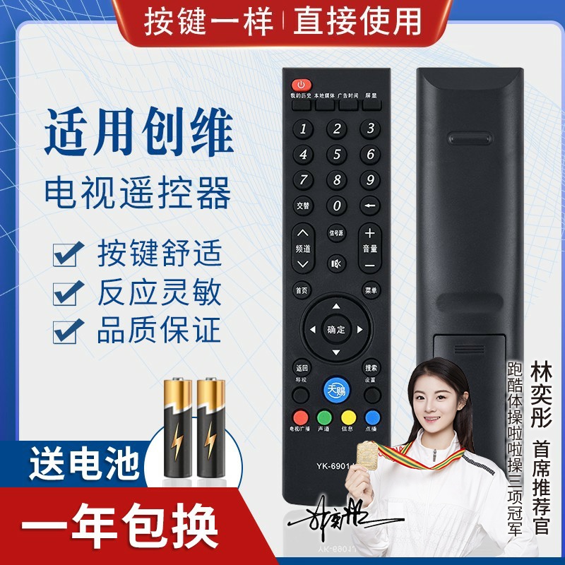品诺适用创维YK-6901H 6900J 6906J 6901J电视机遥控器42 47 49 55 E7