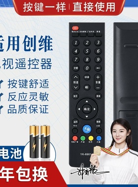 品诺适用创维YK-6901H 6900J 6906J 6901J电视机遥控器42 47 49 55 E7