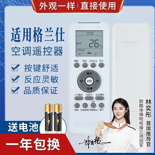 伊莱克斯 品诺适用格兰仕空调遥控器 通用 39GB 002