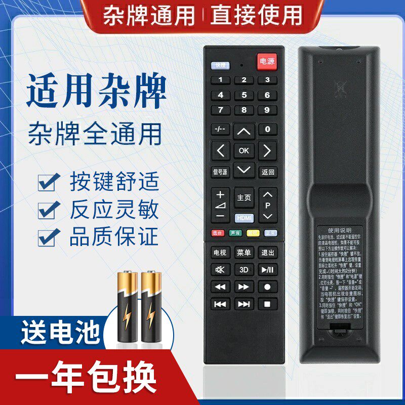 杂牌电视机遥控器万能