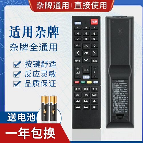 杂牌电视机遥控器万能