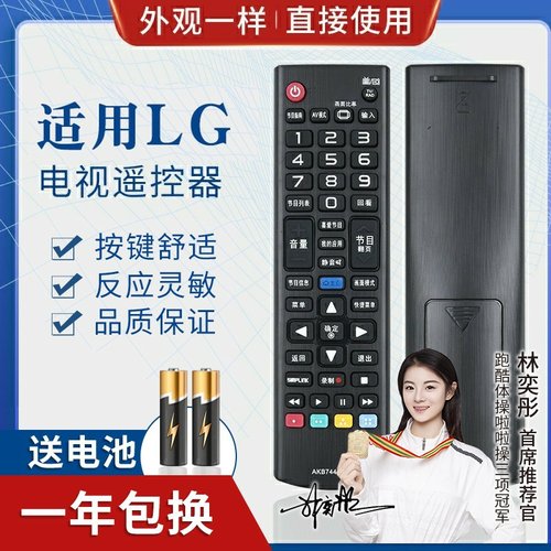 品诺适用LG电视遥控器AKB74475426 43/49LF5400-CA 43/49LF5420-CB