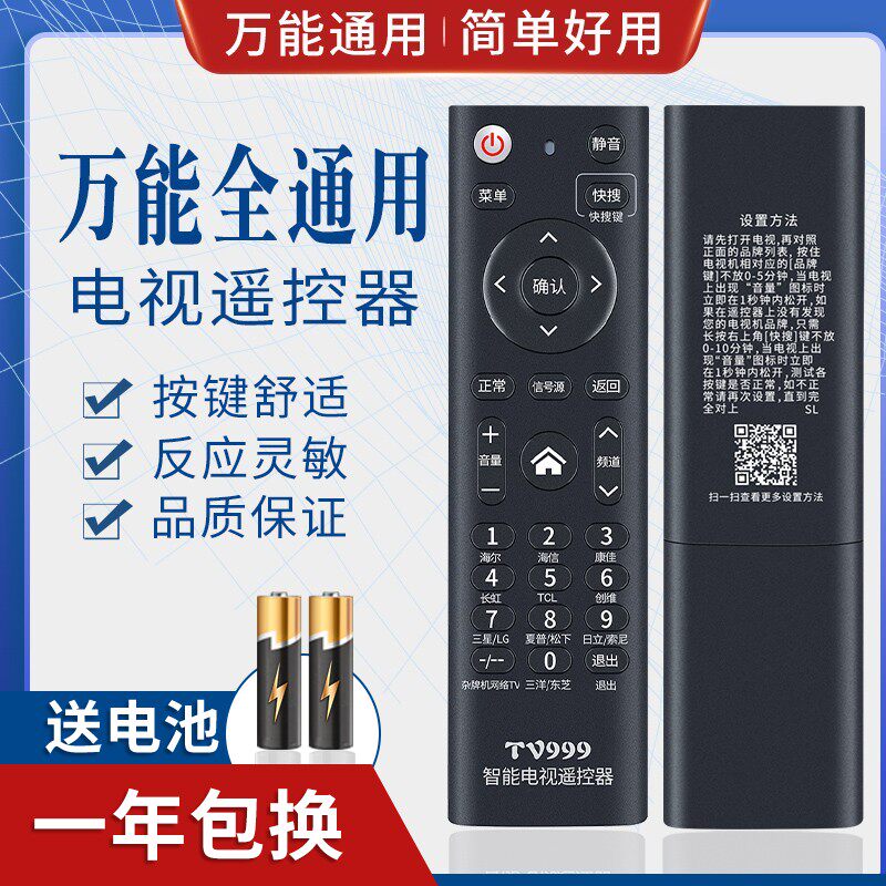 万能电视机遥控器通用创维海信海尔康佳TCL长虹LG三星等液晶网络