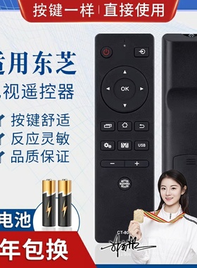 品诺适用东芝液晶电视遥控器CT-8061 63 32L/43L/48/55L2600C
