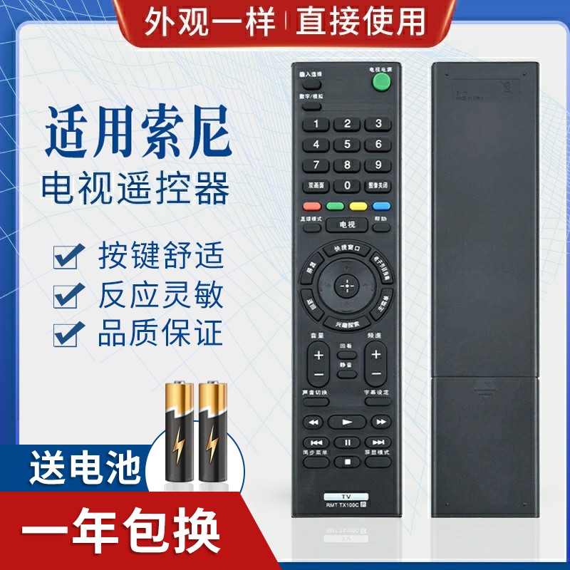 适用索尼电视遥控器 RMT-TX100C KD-49X8000C 55X8000C 65X8000C