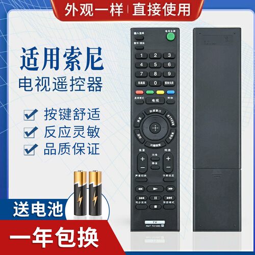 适用索尼电视遥控器 RMT-TX100C KD-49X8000C 55X8000C 65X8000C