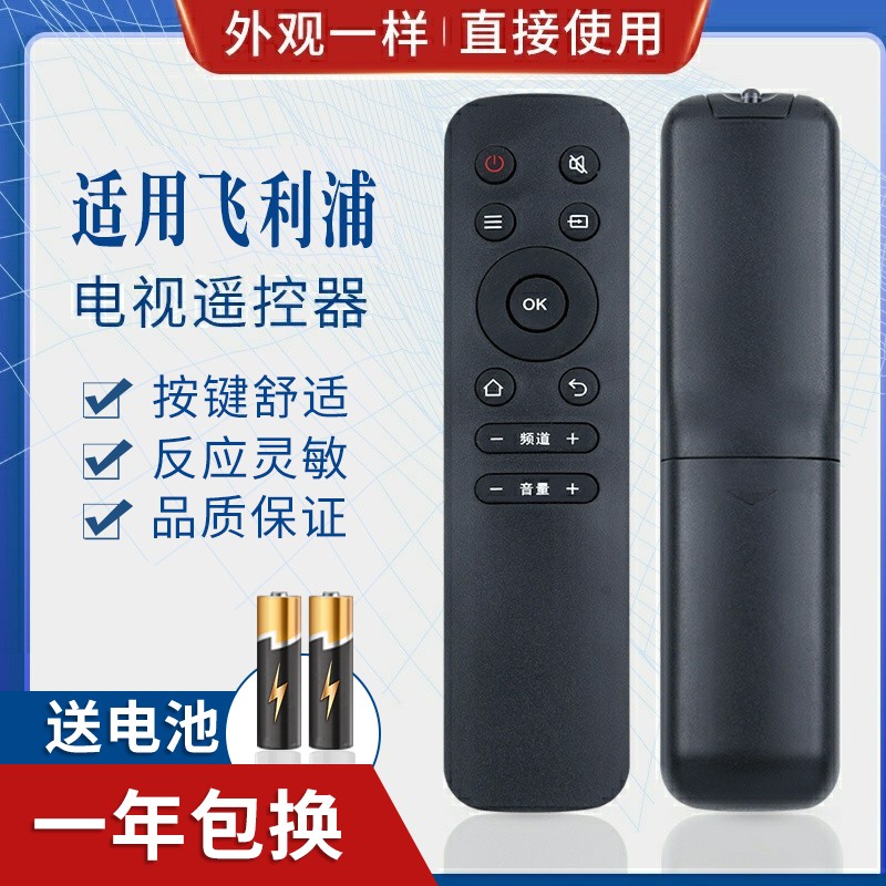 适用飞利浦电视机遥控器24 32 42 50 55 PFL3045/T3 65PUF6051/T3
