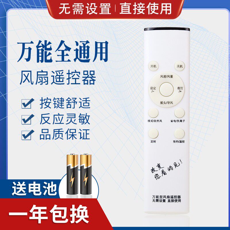 万能落地电风扇遥控器通用所有艾美特美的适用格力长城骆驼科龙华生永