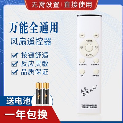 万能落地电风扇遥控器通用所有艾美特美的适用格力长城骆驼科龙华生永