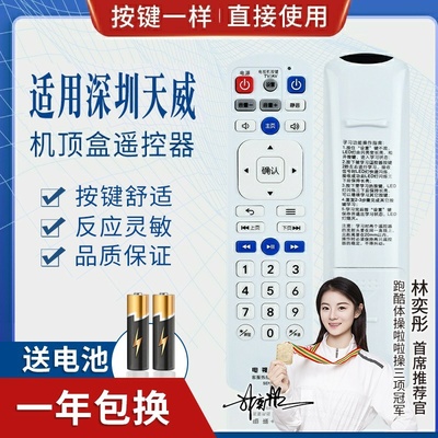 品诺适用深圳天威视讯高清4K机顶盒遥控器SEN-3307 TOPWAY电视+宽带