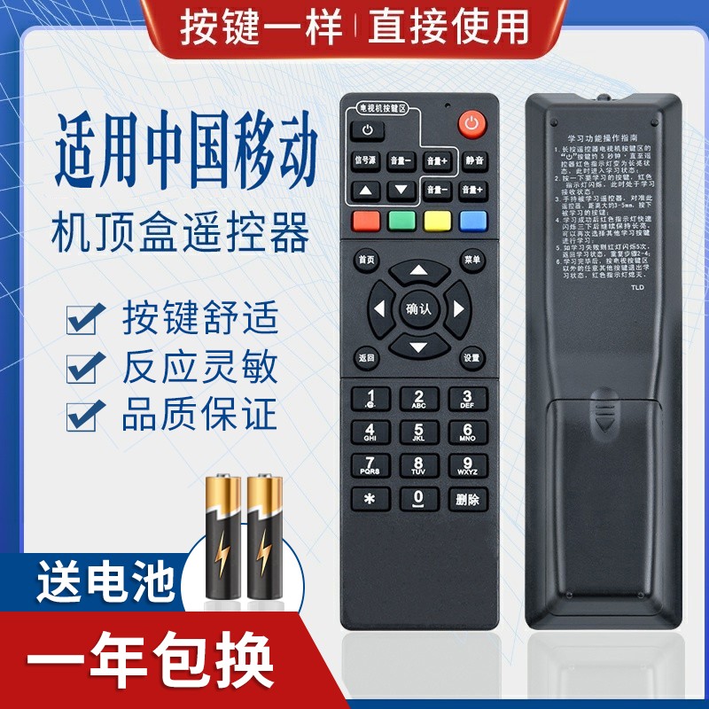 适用中国移动 海信IP903H 88M5 网络数字4K电视IPTV机顶盒遥控器