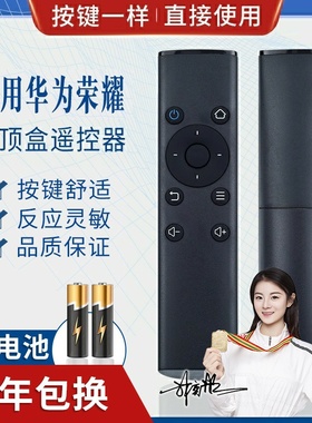 品诺适用华为荣耀盒子 荣耀立方 M330 M321 WS860s通用专属红外遥控器