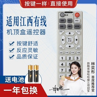 品诺江西有线96123数字电视机顶盒遥控器板适用于创维康佳网络机顶盒