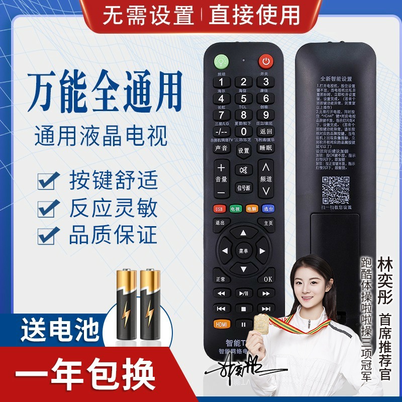 品诺带照明万能液晶电视机遥控器通用创维长虹康佳海信TCL海尔三星等