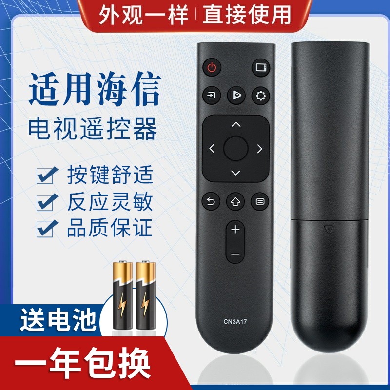 品诺适用海信电视遥控器CN3A17通用HZ39E35A HZ32E35A E35A