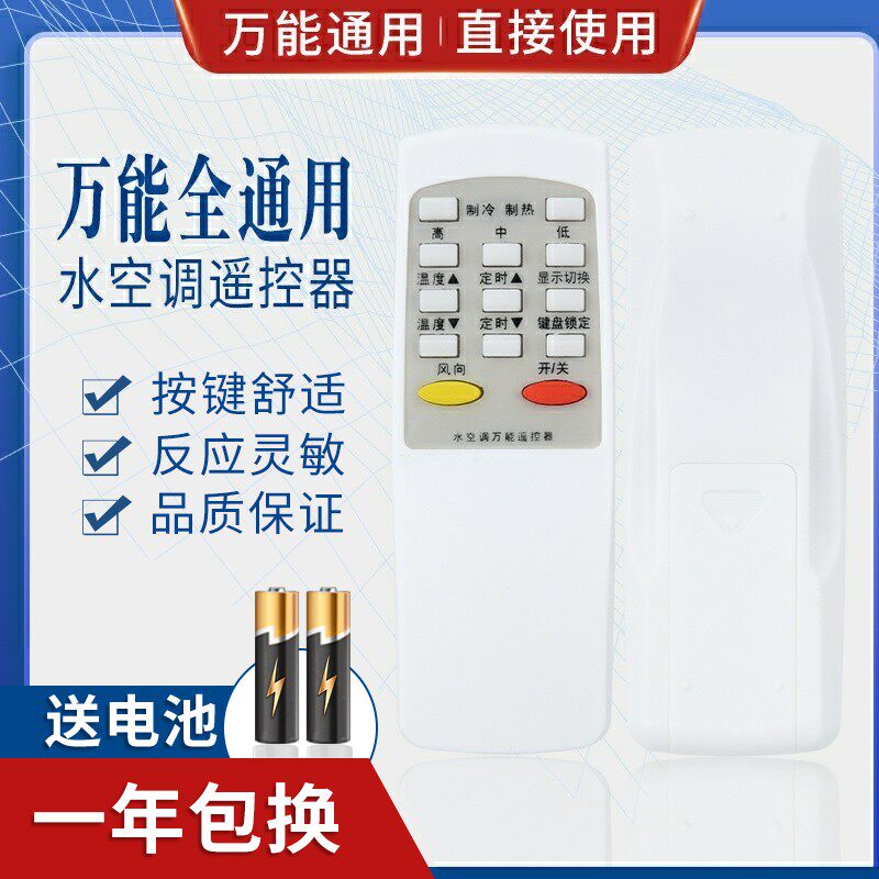 万能柜机水空调遥控器无屏幕 柜机水空调全通用 使用前看背面说明