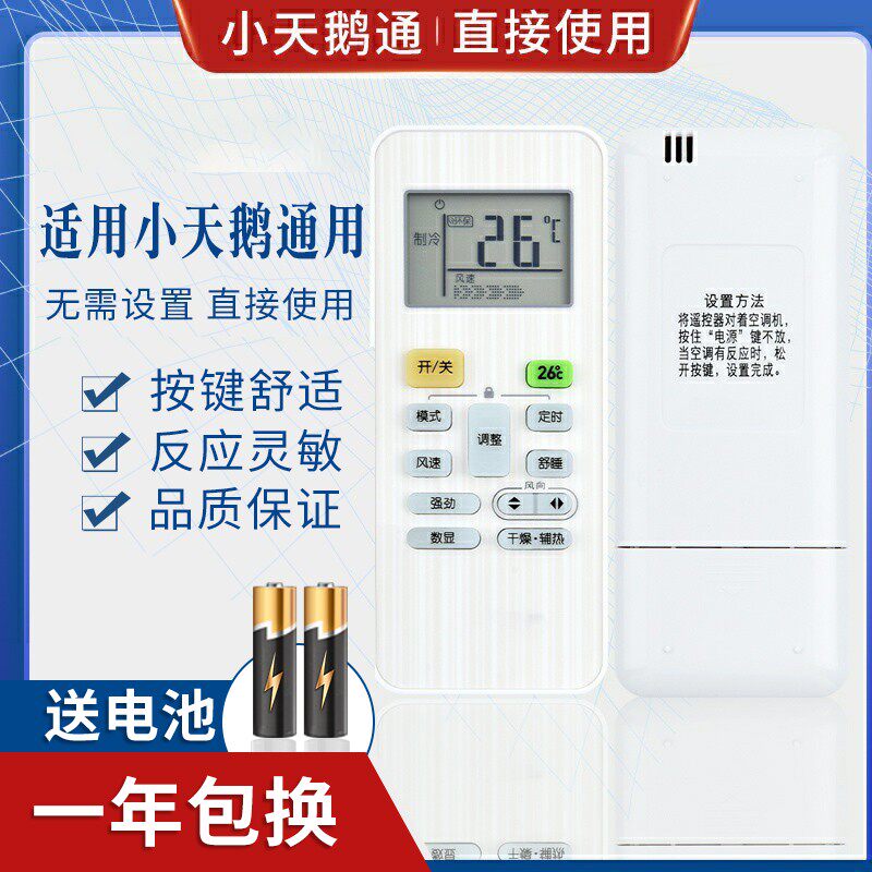 万能通用美的小天鹅空调遥控器直接用RN02C RN02E/BG(X) 02D 2G A