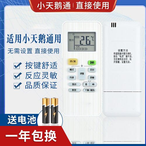 万能通用美的小天鹅空调遥控器直接用RN02C RN02E/BG(X) 02D 2G A