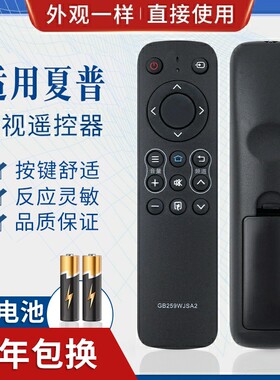 适用夏普电视遥控器GB259WJSA2通用GB323WJSA2 GB303WJ LCD液晶 L