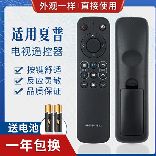 适用夏普电视遥控器GB259WJSA2通用GB323WJSA2 GB303WJ LCD液晶 L