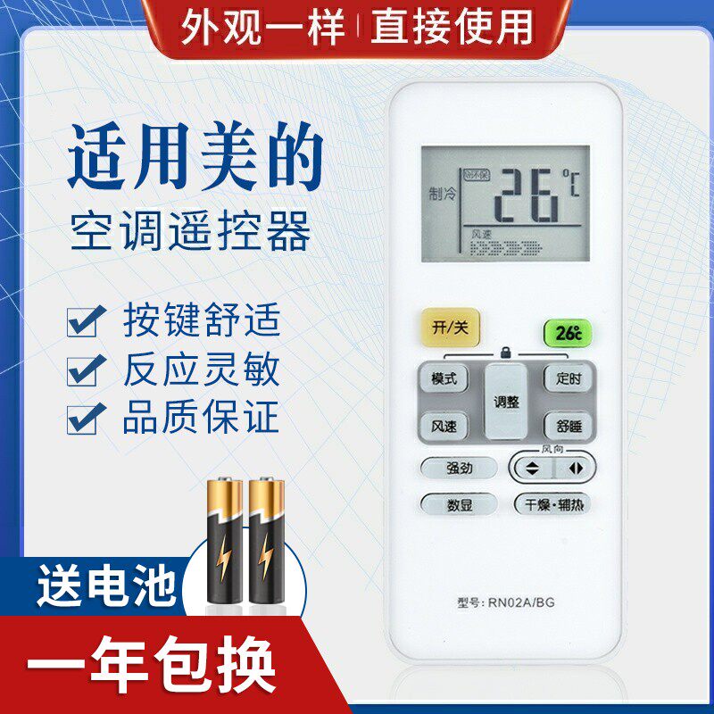 适用美的空调遥控器RN02A 02C/D/E/H BG M冷俊星劲弧kfr-23 35GW
