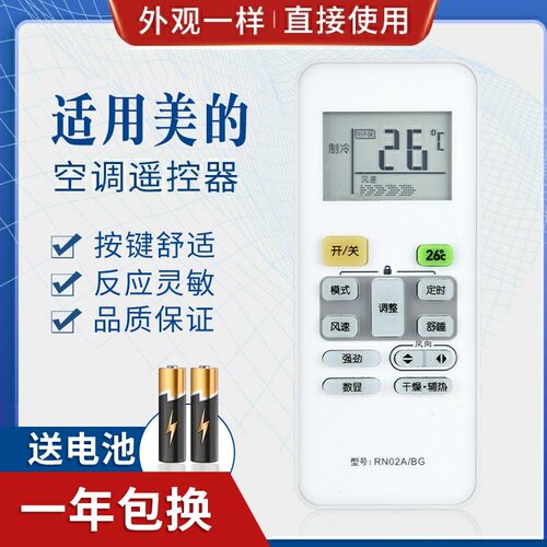 适用美的空调遥控器RN02A 02C/D/E/H BG M冷俊星劲弧kfr-23 35GW