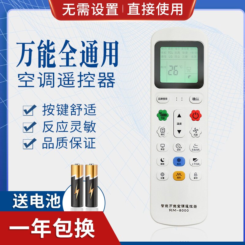 万能空调遥控器通用所有格力美的海尔海信长虹新科龙松下TCLG志高