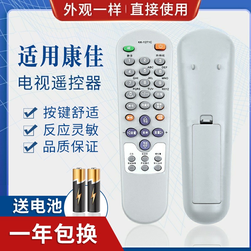 品诺适用康佳电视遥控器 KK-Y271C KK-Y271A KK-Y271D Y271S