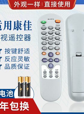 适用康佳电视遥控器 KK-Y271C KK-Y271A KK-Y271D Y271S