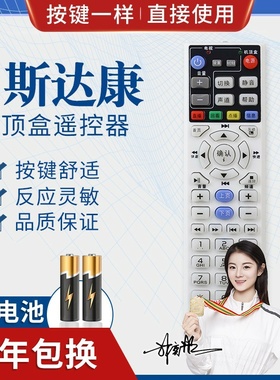 品诺适用UT斯达康IPTV机顶盒遥控器P032C MC1078 中国电信 百视通