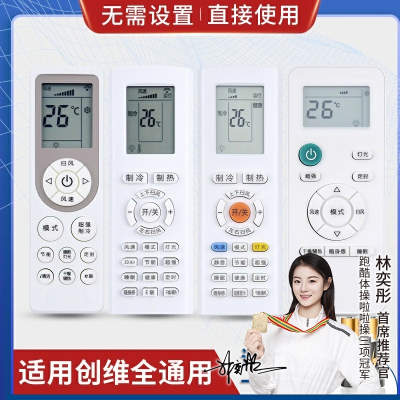 万能通用创维空调遥控器创维RCOA1清悦朗悦朗净天朗天睿