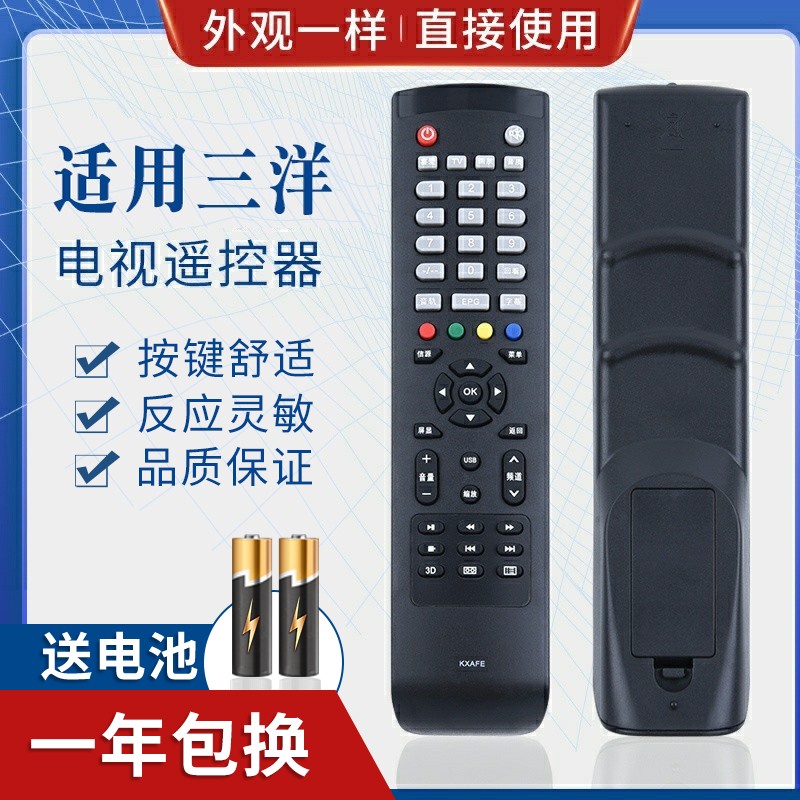 适用三洋KXAFE 三洋液晶电视遥控器 40CE561D 42CE570D 42CE5100