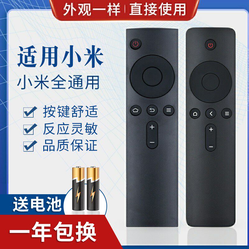适用小米遥控器小米电视小米盒子通用1/2/3/4S代红外蓝牙语音4A