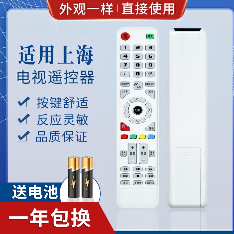 适用上海电视遥控器通用三星LED LCD组装杂牌AT014西爱乐现代云电