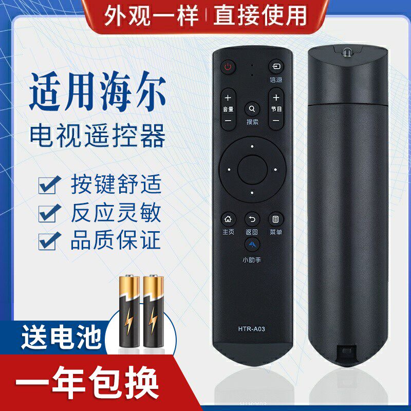 适用海尔HTR-A03电视遥控器LE32B510F LE32B310G LE42B510F LE48G