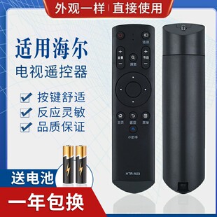 适用海尔HTR-A03电视遥控器LE32B510F LE32B310G LE42B510F LE48G