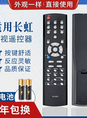 适用长虹液晶遥控器RL53EX 乐教电视LT32720 LT40720F LT37720