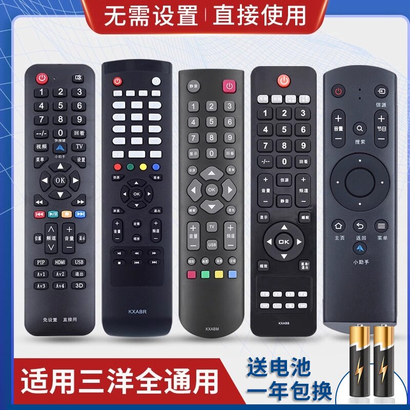 万能通用电视机遥控器三洋