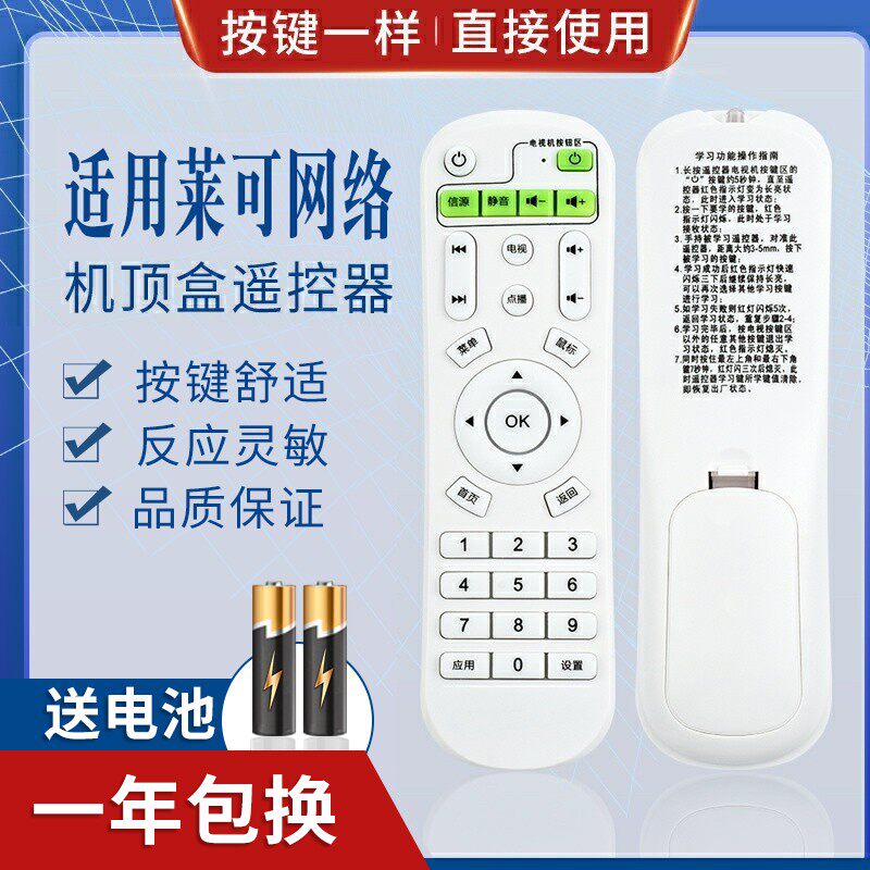 适用LICO/莱可M1 M6 X1 X2 学习遥控器 网络电视机顶盒遥控