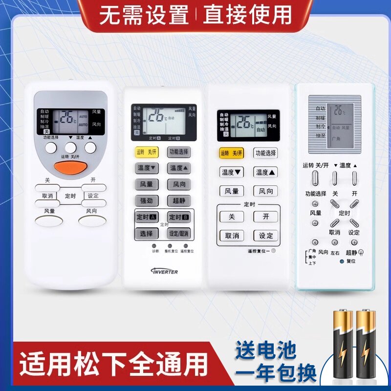 万能通用松下空调遥控器A75C2665 2663 3679 4431 20 2364 3680