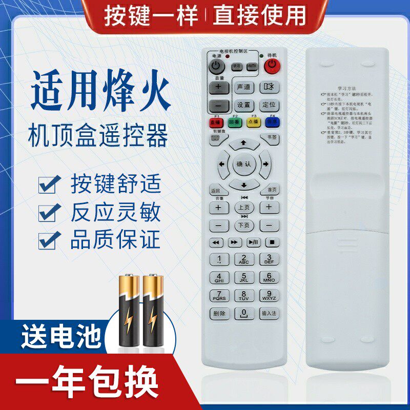 适用中国电信IPTV FiberHome烽火HG600/650网络电视机顶盒遥控