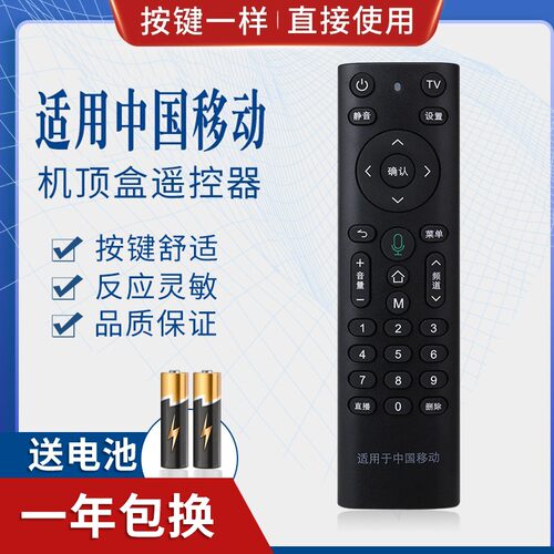 适用中国移动机顶盒遥控器魔百盒和M201-2 M301H CM201-2 无语音