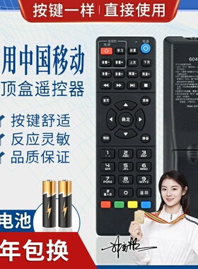 适用中国移动遥控器 604 九州网络电视PTV-7098 8508机顶盒 RMC-C