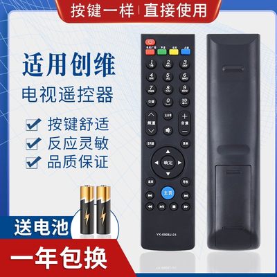 品诺适用创维云电视机遥控器YK-6906J-01 通用 YK-6906H YK-6903J/H