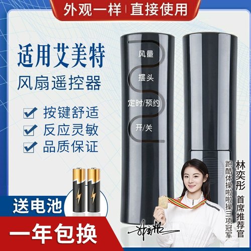 品诺万能通用艾美特电风扇遥控器 FSW65R FS4016R FS4027R-5 FS4031R FS35