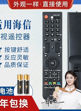 品诺适用海信液晶电视遥控器 CN-31661 TLM32V76 TLM55V88GP 46V86PK