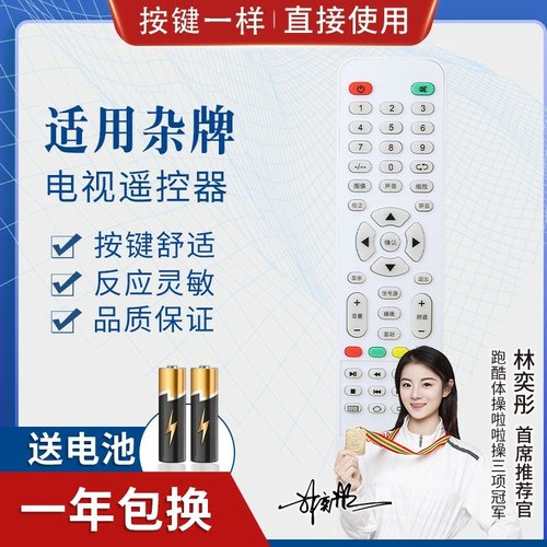 品诺适用SANMENG杂牌液晶CHLTTV阿里云LED TV电视机网络XY-R08遥控器