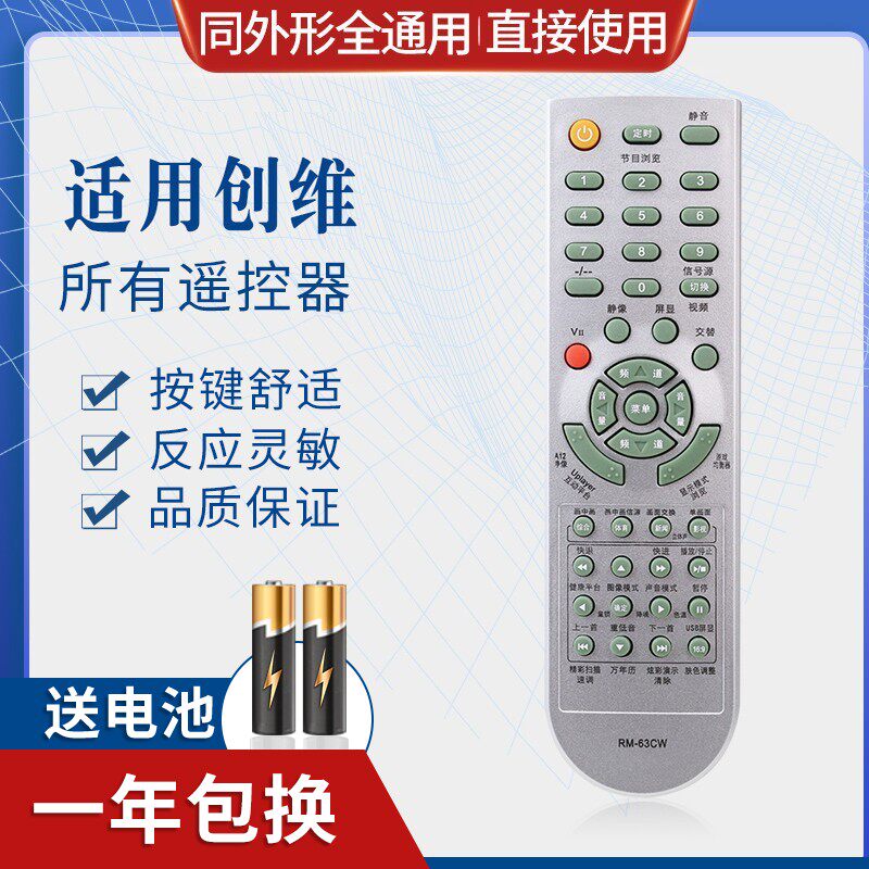 适用创维电视遥控器YK-62PG YK-63LK PM PK DQ LC DC同外形通用款